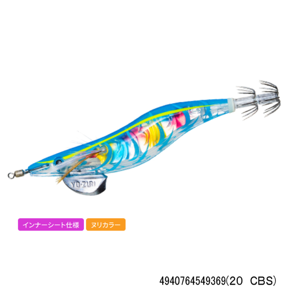 アオリーQ 3D 2.5号(20 CBS)